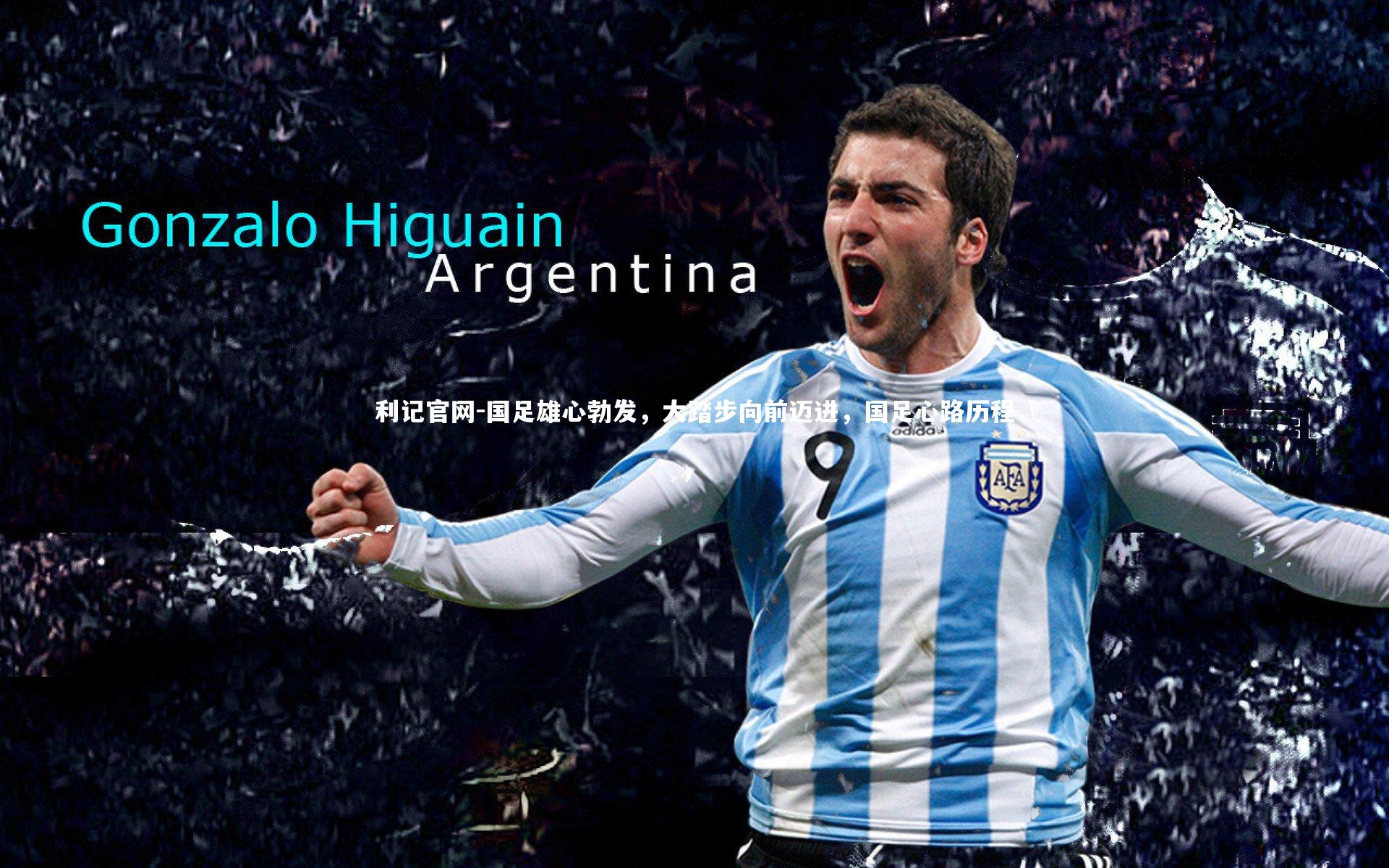 国足雄心勃发,大踏步向前迈进,国足心路历程