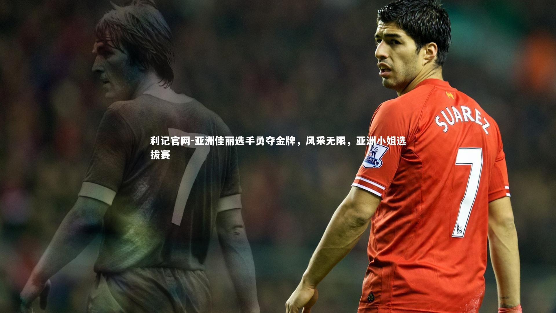 亚洲佳丽选手勇夺金牌，风采无限，亚洲小姐选拔赛